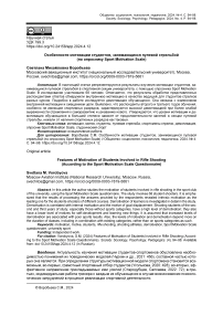 Особенности мотивации студентов, занимающихся пулевой стрельбой (по опроснику Sport Motivation Scale)