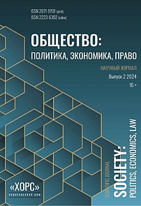 2, 2024 - Общество: политика, экономика, право