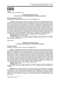 Формирование образа региона как основа для его позиционирования в условиях конкуренции