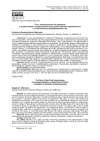 Роль некоммерческих объединений в осуществлении государственной культурной политики применительно к отечественному предпринимательству