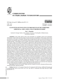 Экосистема инновационных сред территории: дополнительное образование и предпринимательство