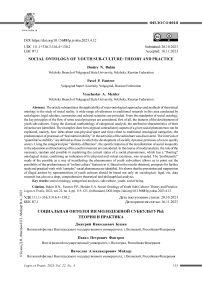 Социальная онтология молодежной субкультуры: теория и практика