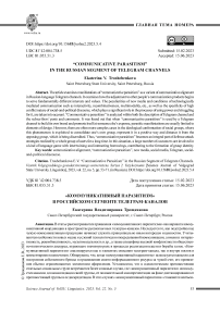 «Коммуникативный паразитизм» в российском сегменте телеграм-каналов