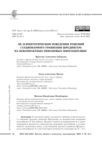 Об асимптотическом поведении решений стационарного уравнения Шредингера на некомпактных римановых многообразиях