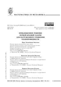 Приближенное решение первой краевой задачи для нагруженного уравнения теплопроводности