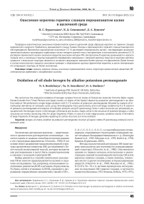 Окисление керогена горючих сланцев перманганатом калия в щелочной среде