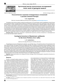 Геологическое строение четвертичных отложений в долине Нижней Печоры