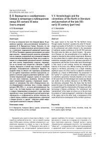 В. В. Верещагин и «изобретение» севера в литературе и публицистике конца XIX-начала XX века (часть вторая)
