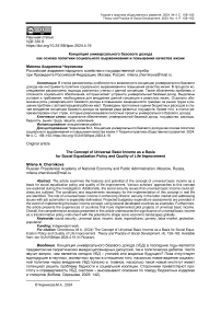 Концепция универсального базового дохода как основа политики социального выравнивания и повышения качества жизни