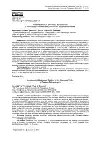 Инвестиционные аттитюды и отношение к экономической политике российских предпринимателей