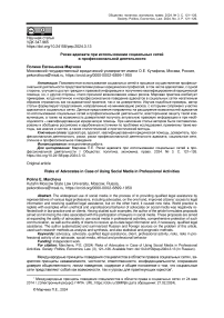 Риски адвоката при использовании социальных сетей в профессиональной деятельности