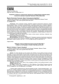 Отражение социально-политических процессов в период Второй мировой войны в музыке на примере тенденций Германии и Великобритании