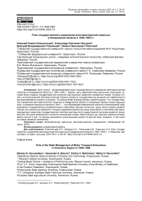 Роль государственного управления автотранспортной отраслью в Кемеровской области в 1946-1965 гг