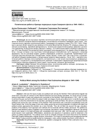 Политическая работа в бригаде подводных лодок северного флота в 1941-1945 гг