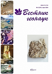 3 (351), 2024 - Вестник геонаук