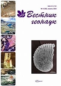 4 (352), 2024 - Вестник геонаук