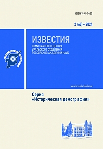 2 (68), 2024 - Известия Коми научного центра УрО РАН