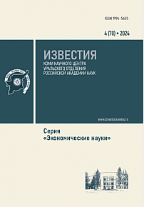 4 (70), 2024 - Известия Коми научного центра УрО РАН