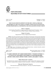 Стадии развития ситуации мониторинга учебного процесса в СПО как реализация ее потенциала в формировании профессионально-личностной самореализации студента