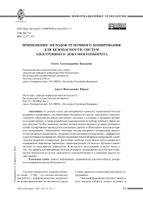 Применение методов резервного копирования для безопасности систем электронного документооборота