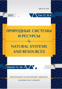 4 т.13, 2023 - Природные системы и ресурсы