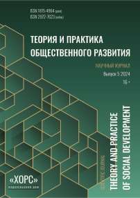 5, 2024 - Теория и практика общественного развития