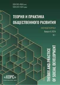 6, 2024 - Теория и практика общественного развития