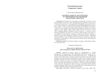 Исповедальность Достоевского и современный англоязычный метароман о писателе