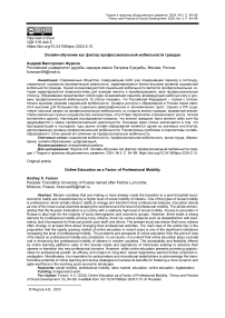 Онлайн-обучение как фактор профессиональной мобильности граждан