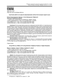 Групповая работа как средство формирования субъектной позиции студента вуза