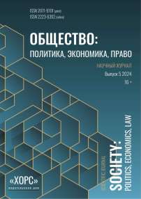 5, 2024 - Общество: политика, экономика, право