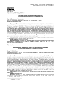 Методика оценки состояния геоэкономической составляющей экономического суверенитета РФ