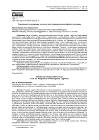 Уникальность концепции русского пути в ракурсе философского познания