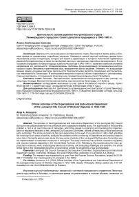 Деятельность организационно-инструкторского отдела Ленинградского городского совета депутатов трудящихся в 1943-1945 гг