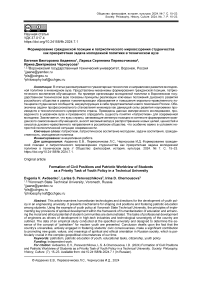 Формирование гражданской позиции и патриотического мировоззрения студенчества как приоритетная задача молодежной политики в техническом вузе