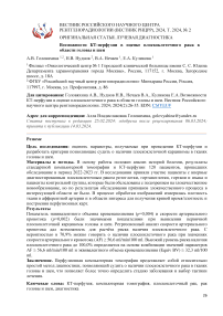 Возможности КТ-перфузии в оценке плоскоклеточного рака в области головы и шеи