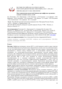 Опыт применения жидкостной биопсии при диффузных срединных глиомах головного мозга у детей