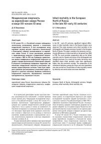 Младенческая смертность на европейском севере России в конце XIX-начале XX века