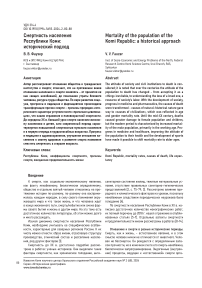 Смертность населения Республики Коми: исторический подход