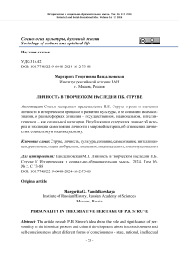 Личность в творческом наследии П.Б. Струве