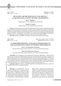 Становление феномена «гражданская идентичность» в педагогическом аспекте: история и современность