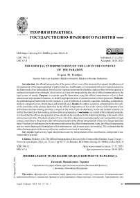 Официальное толкование права в контексте парадокса