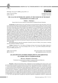 Анализ проблем, возникающих при реализации права на отцовство в семейном праве