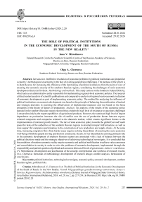 Роль политических институтов в экономическом развитии юга России в условиях новой реальности