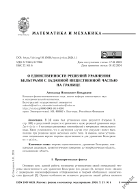 О единственности решений уравнения Бельтрами с заданной вещественной частью на границе