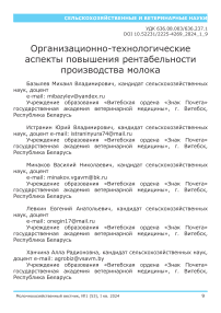 Организационно-технологические аспекты повышения рентабельности производства молока