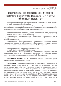 Исследование физико-химических свойств продуктов разделения пахты яблочным пектином