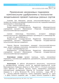 Применение некорневых подкормок комплексными удобрениями в технологии возделывания яровой пшеницы разных сортов