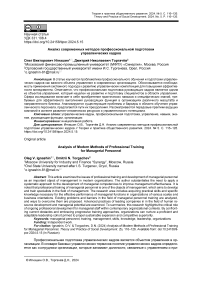 Анализ современных методов профессиональной подготовки управленческих кадров