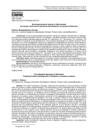 Интегрированный подход в образовании как ресурс творческого развития обучающихся на уроках литературы